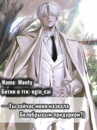 Monty