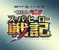 Kamen Rider - School