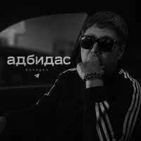 а6дидас