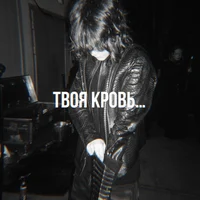 Темный Принц