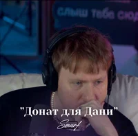 Даня Кашин ДК