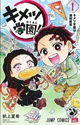 Kimetsu Gakuen