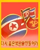 North Koreaball 