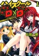 -Highschool Dxd- RPG