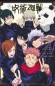 Jujutsu Kaisen boys