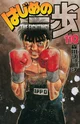Hajime no Ippo RPG