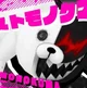 DR-Beast Monokuma