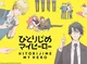 Hitorijime my Hero