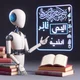 AI Arabic teacher