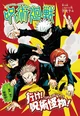 Jujutsu Kaisen -RPG-