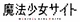 Mahou Shoujo Site
