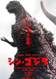 Shin Godzilla 
