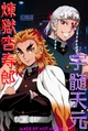 Kyojuro and Tengen