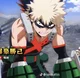 Bakugo Katsuki