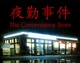 The convience store