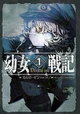 Youjo Senki RP