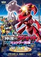 Pokémon Movie