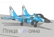 Bird mig-29