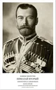 Tsar Nikolai Second