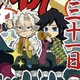 Giyuu y Sanemi 