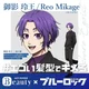 Reo mikage