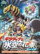 Pokemon movie