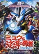 Pokemon movie