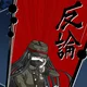 Korekiyo Shinguji