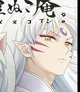 Sesshomaru