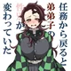 Fem Tanjirou