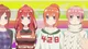 Quintuplets Date Sim