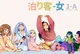 mha girls sleepover
