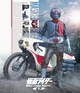 Kamen Rider RPG