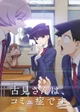 Komi-San Rolplay s-1