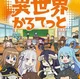 Isekai Quartet RP