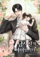 Little  and husband 