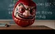 daruma Doll