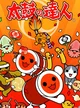 Taiko no Tatsujin RP