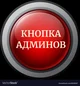 admin button