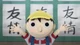 Tomodachi Game