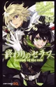 OWARI NO SERAPH RPG