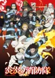 Fire force-RPG