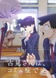 Komi-San - Game RPG 