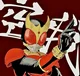 Kamen Rider Kuuga