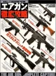 Airsoftgun life Book