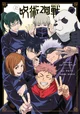 Jujutsu Kaisen - GC