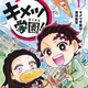 Kimetsu Academy High