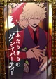 Kiribaku