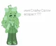 Слайм Салли