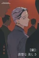 Ran Haitani 